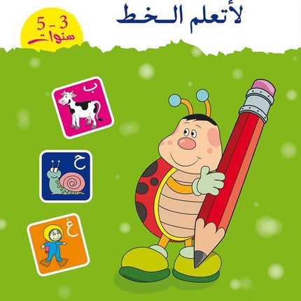 Mijn eerste leerboek om Arabisch te leren schrijven