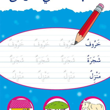 Ik leer Arabische woorden schrijven 3 - 6 jaar