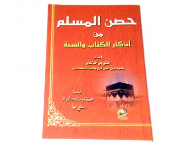 Hisnul muslim