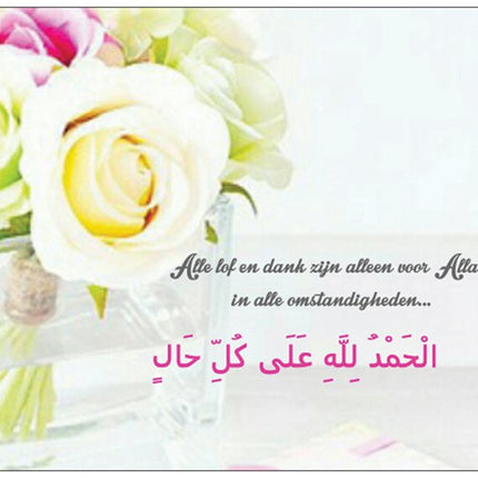 Al Hamdoullilah